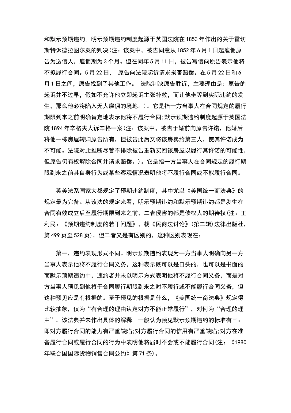 论《合同法》预期违约制度适用范围上的缺陷_第2页
