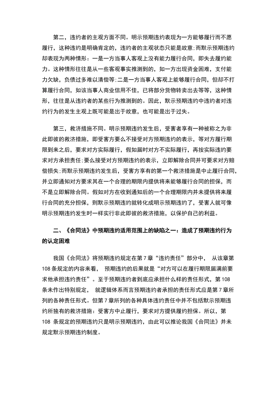 论《合同法》预期违约制度适用范围上的缺陷_第3页
