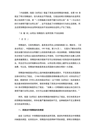 论《合同法》预期违约制度适用范围上的缺陷