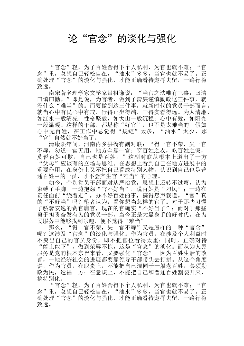 论“官念”的淡化与强化_第1页