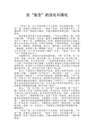 论“官念”的淡化与强化