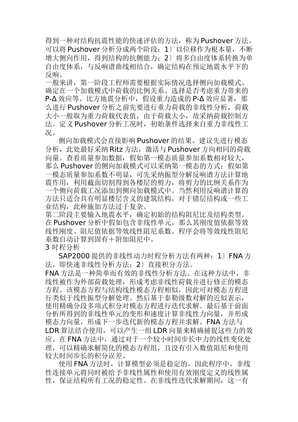 论SAP2000程序中提供了强大的分析功能_第2页