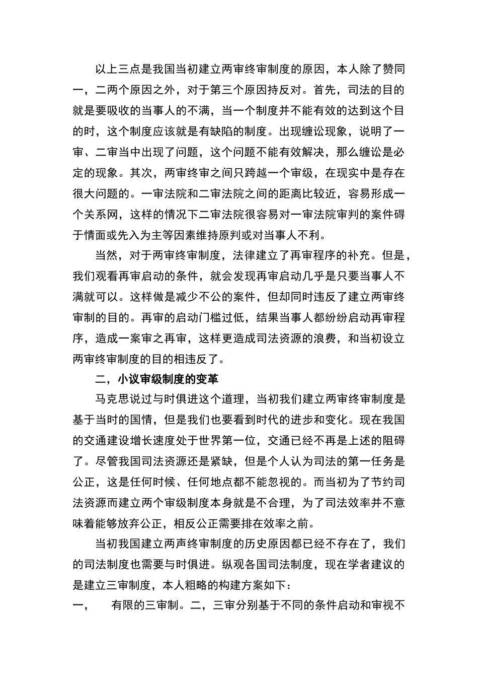 论两审终审制度的弊端_第2页
