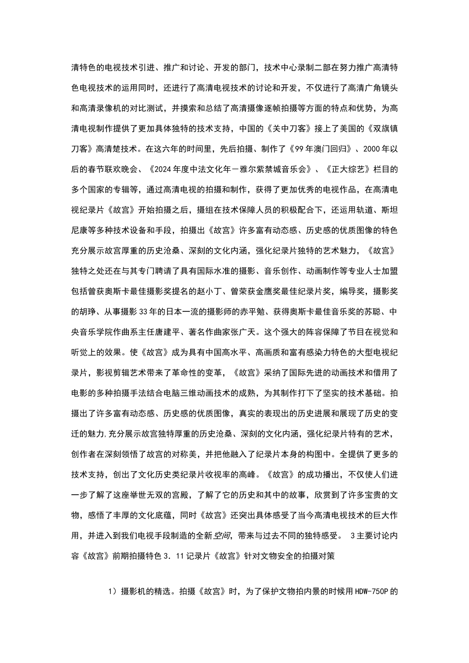 论《故宫》后期制作的特色纪录片分析_第2页