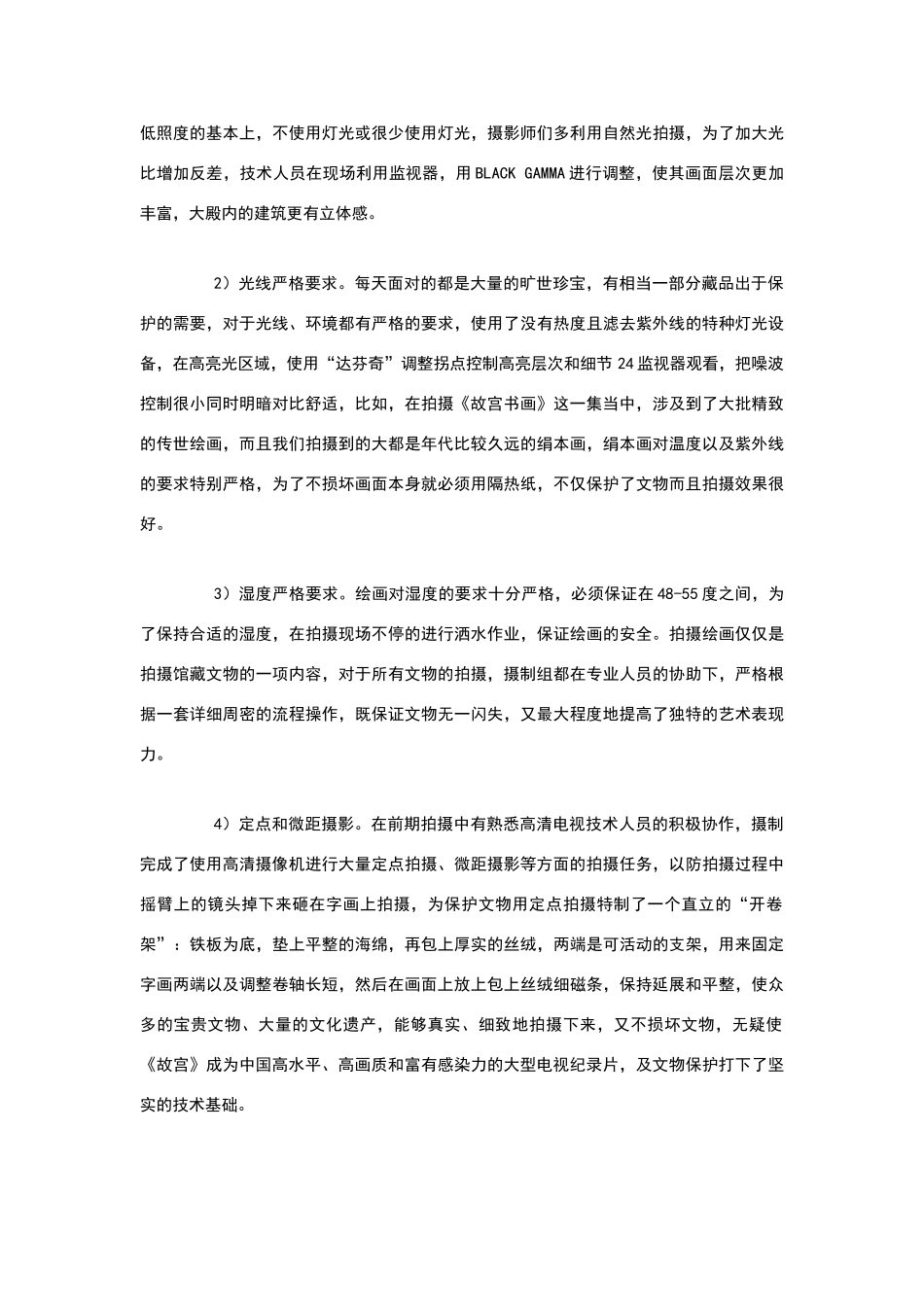 论《故宫》后期制作的特色纪录片分析_第3页