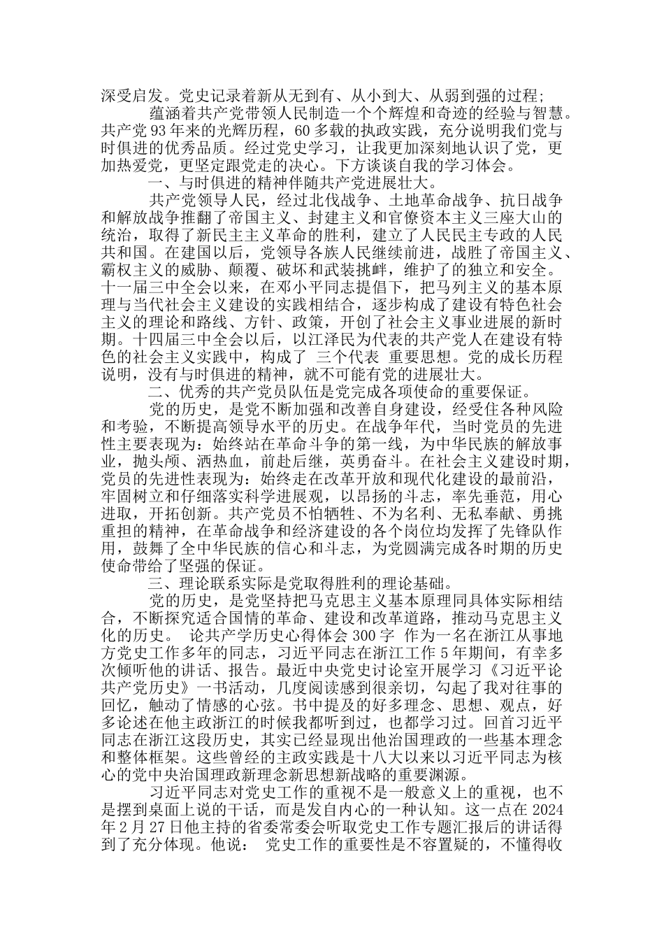 论中国共产学历史心得体会300字_第2页