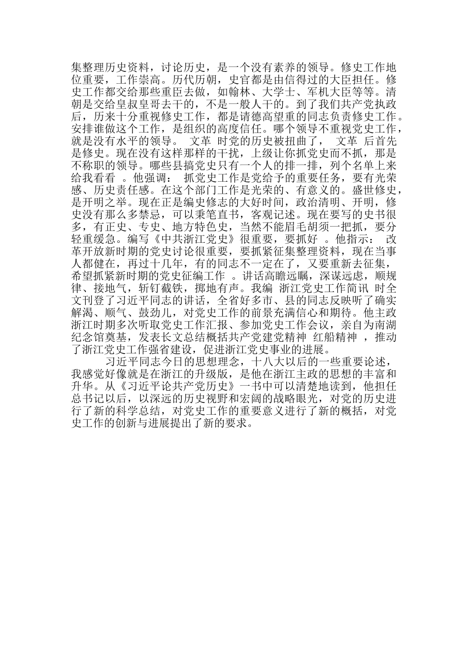 论中国共产学历史心得体会300字_第3页