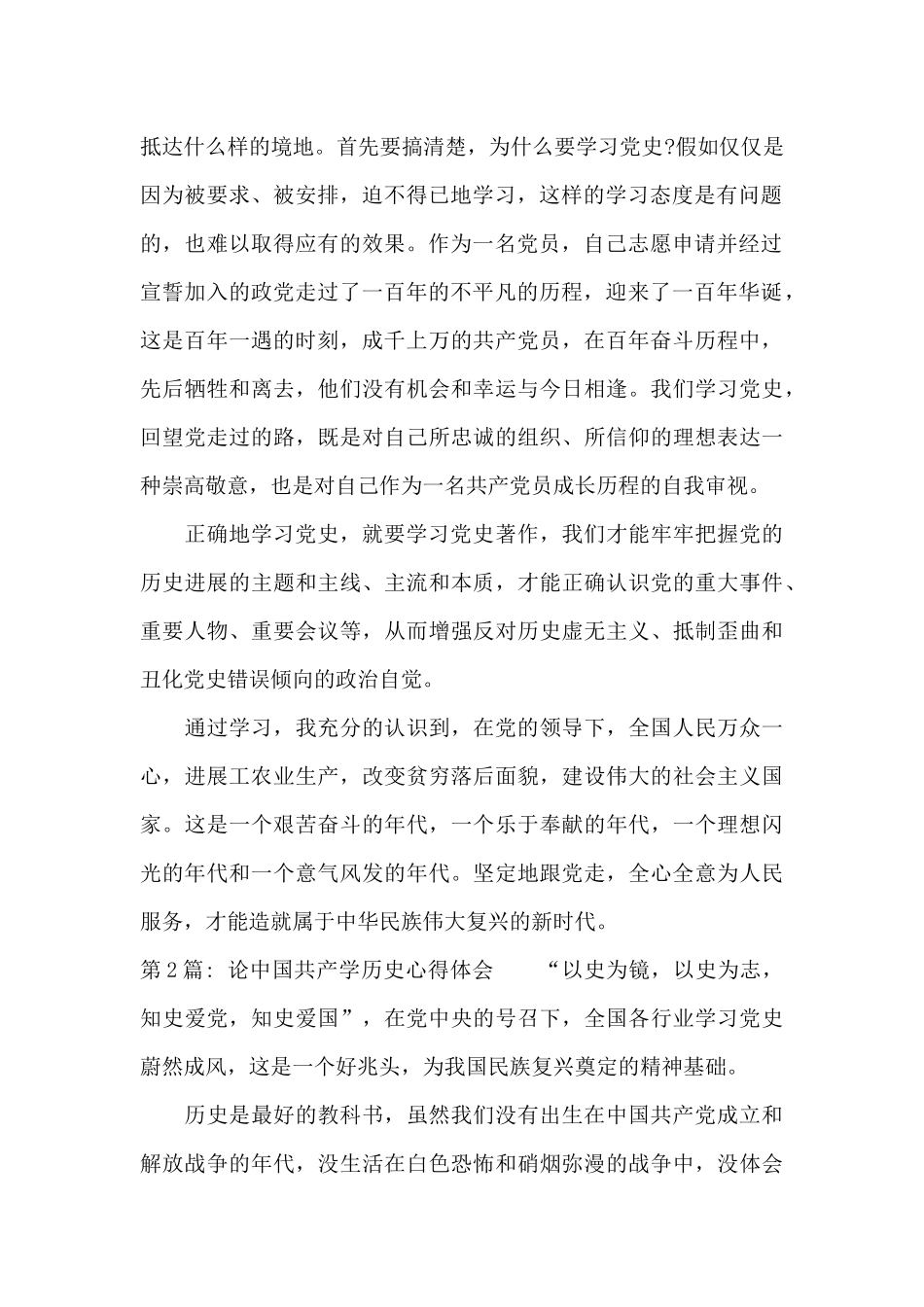 论中国共产学历史心得体会范文_第2页