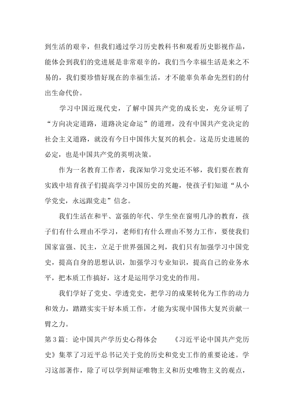 论中国共产学历史心得体会范文_第3页