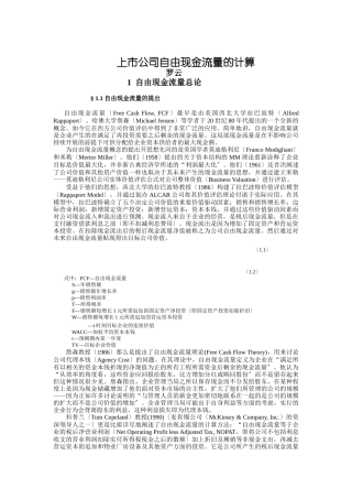 论上市公司自由现金流量的计算