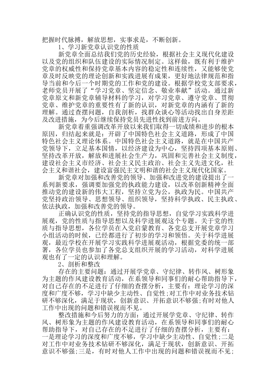论中国共产学历史心得三篇_第2页
