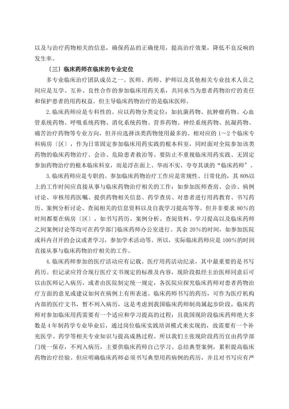 论临床药师工作模式_第2页