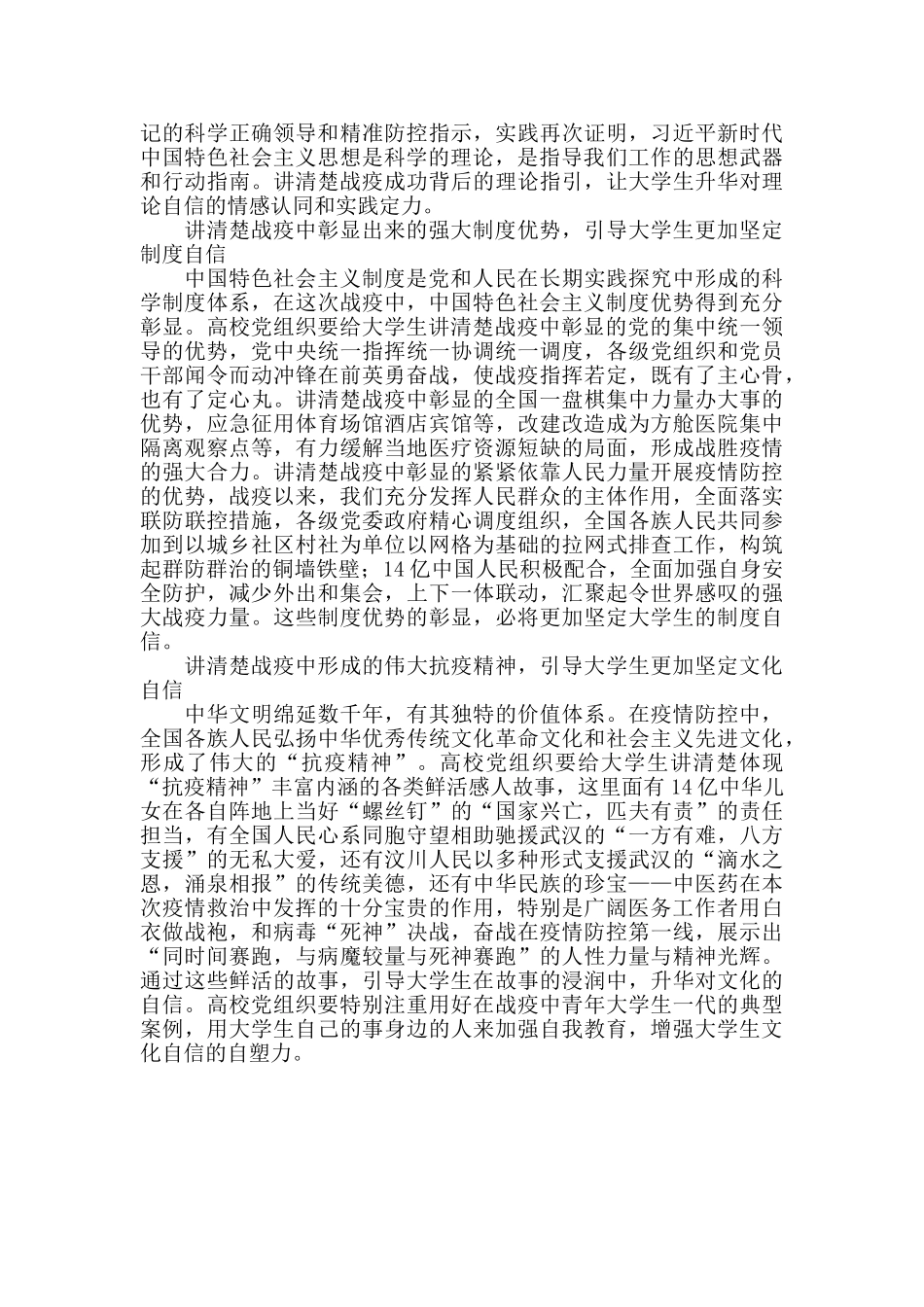 论以中国战疫坚定“四个自信”_第2页