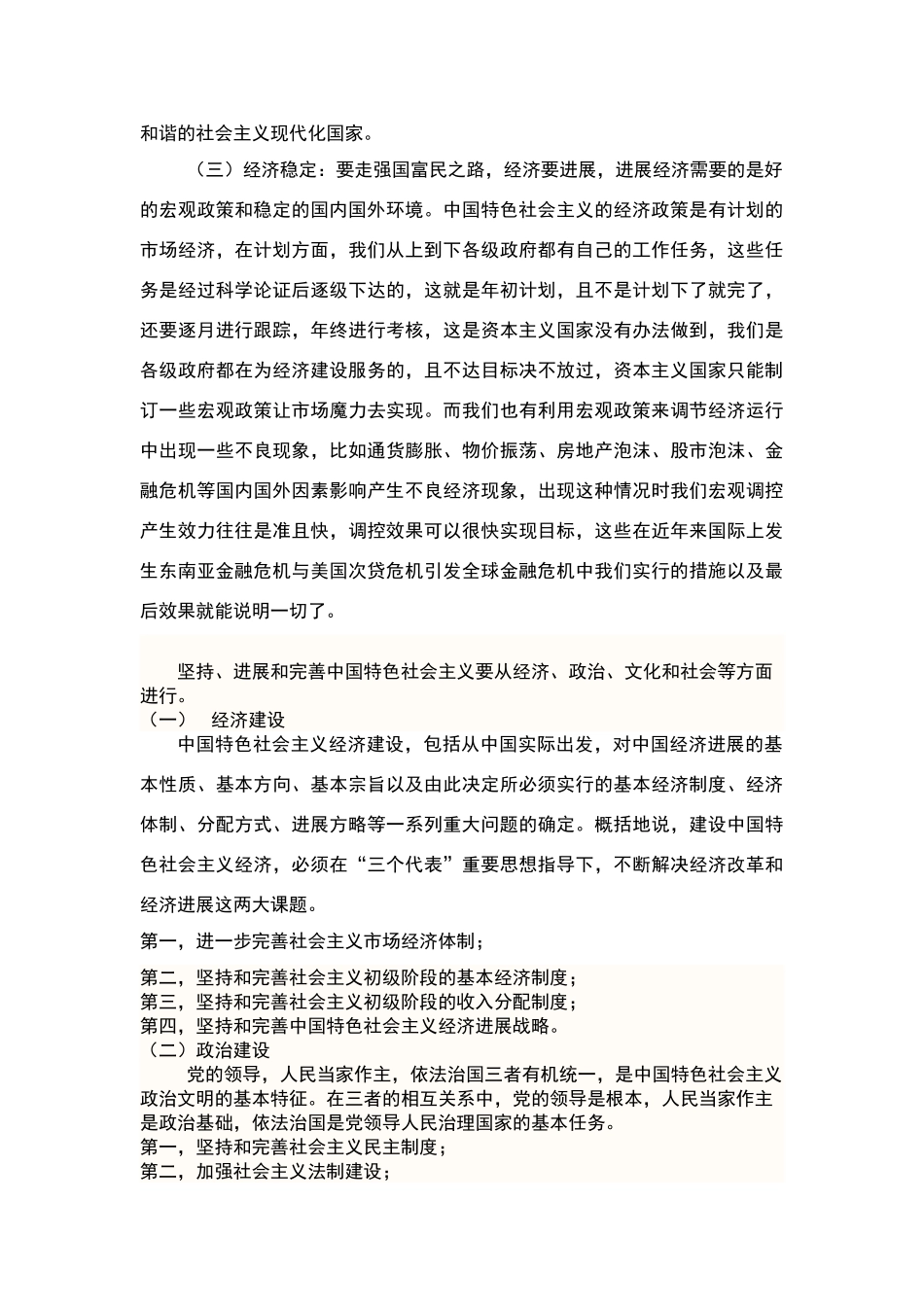 论中国特色社会主义优越性_第2页