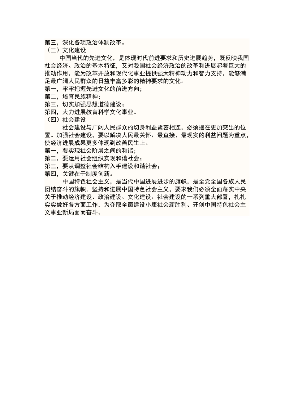 论中国特色社会主义优越性_第3页