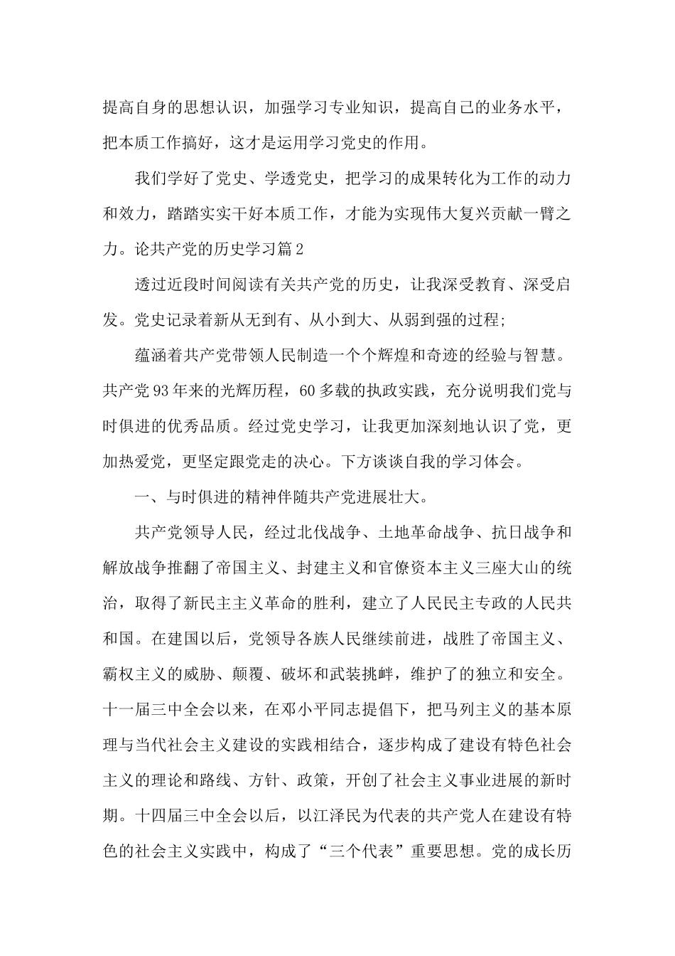 论中国共产党的历史学习20篇_第2页