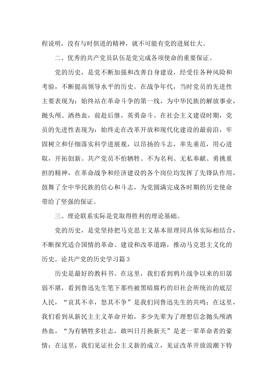 论中国共产党的历史学习20篇_第3页