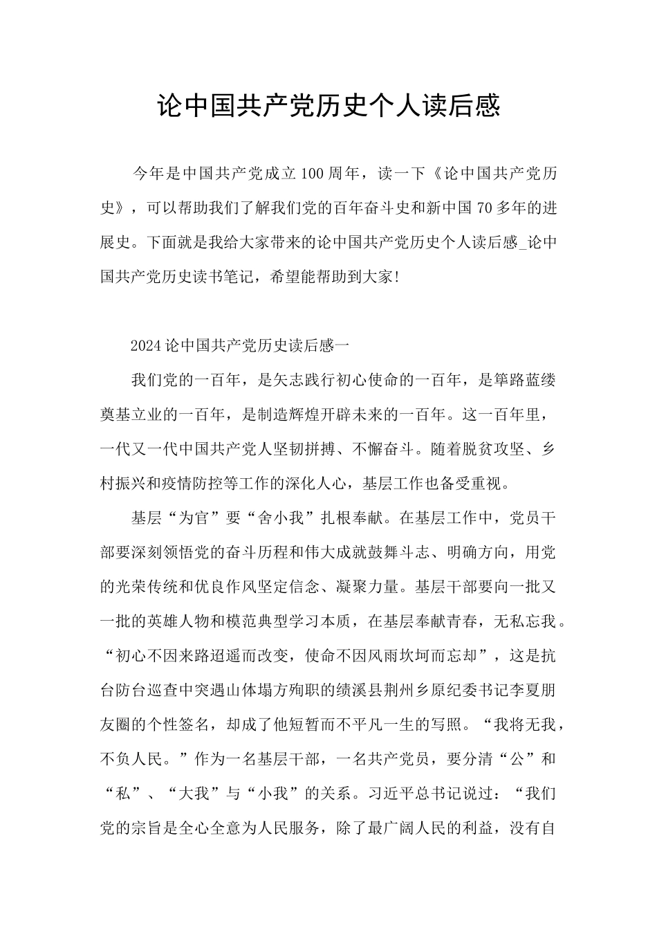 论中国共产党历史个人读后感_第1页