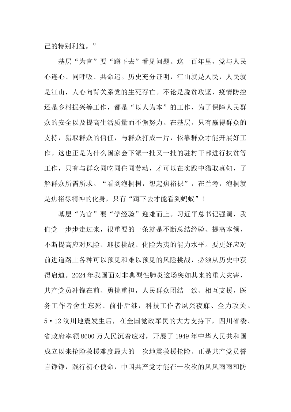 论中国共产党历史个人读后感_第2页