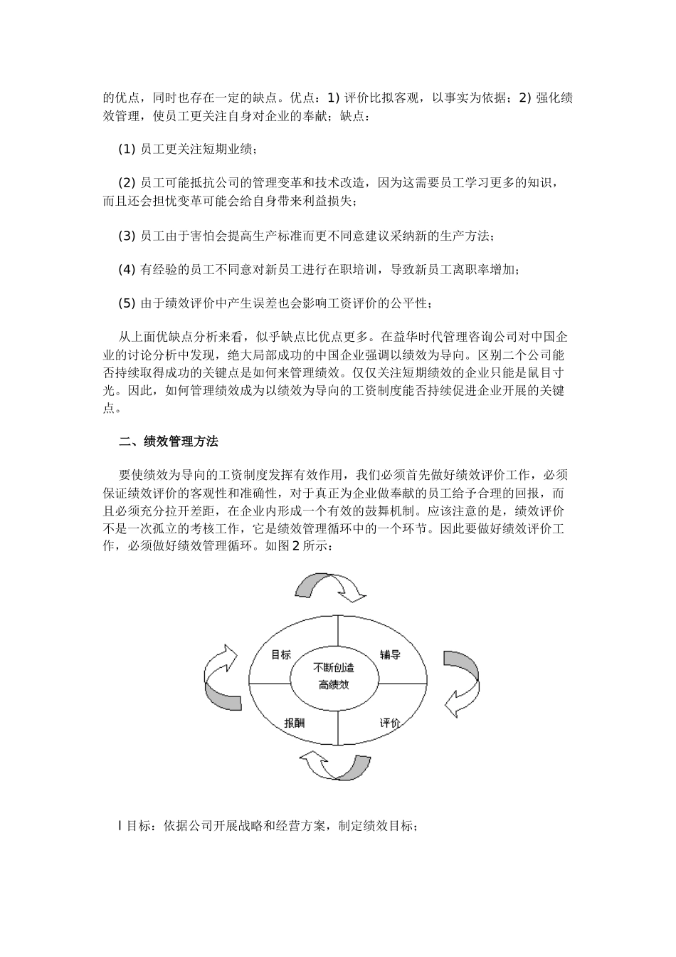 论以绩效为导向的工资制度设计_第3页