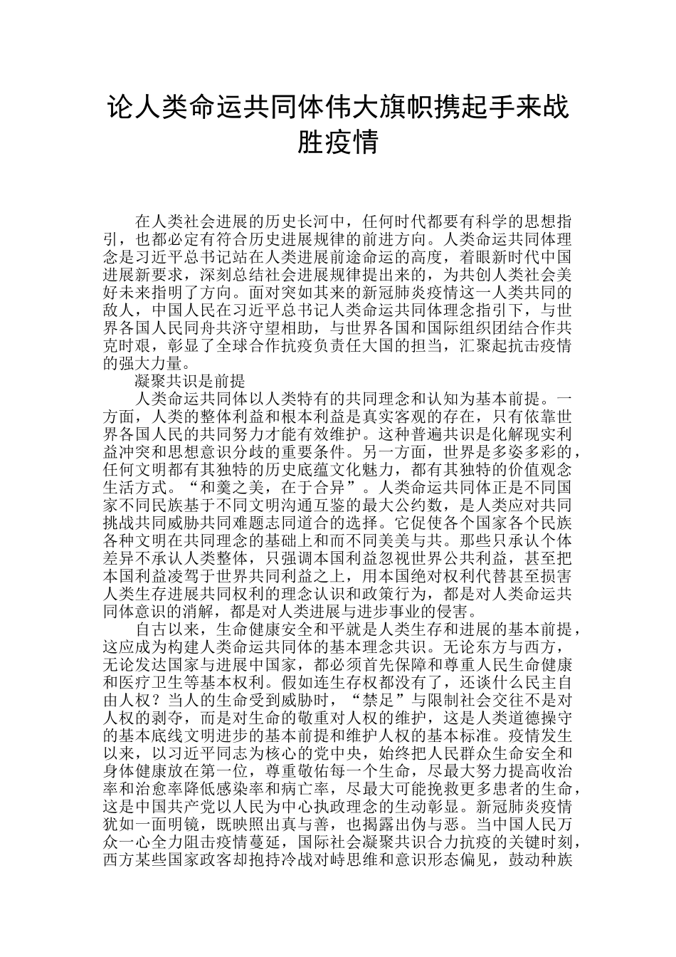 论人类命运共同体伟大旗帜携起手来战胜疫情_第1页