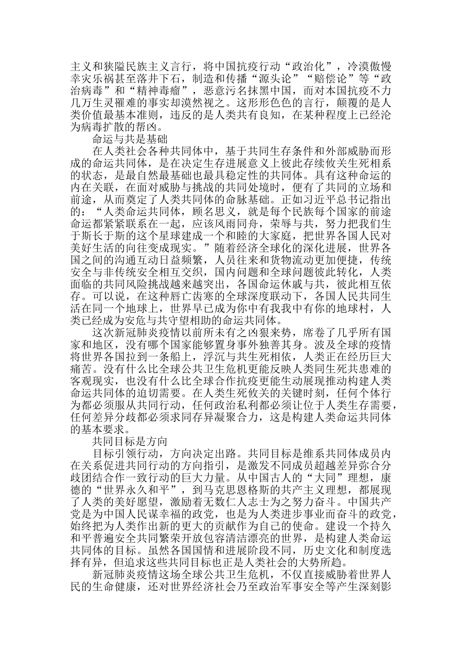 论人类命运共同体伟大旗帜携起手来战胜疫情_第2页