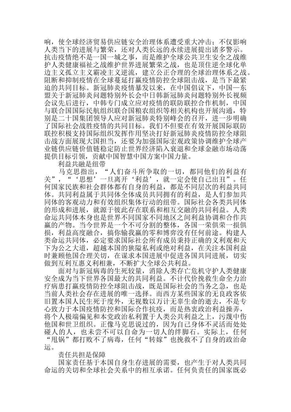 论人类命运共同体伟大旗帜携起手来战胜疫情_第3页