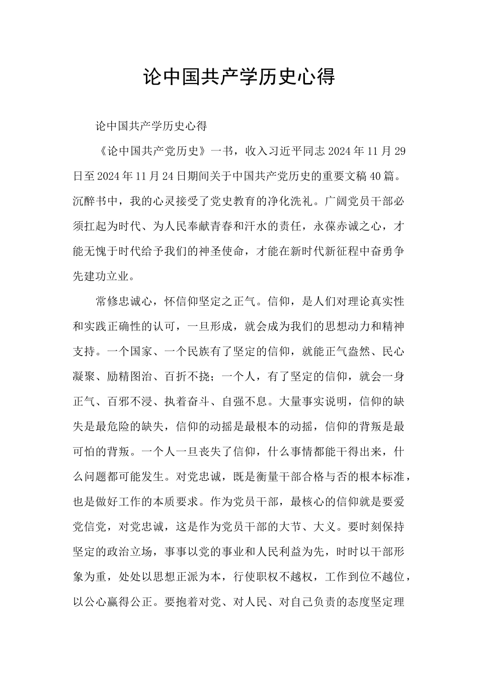 论中国共产学历史心得_第1页