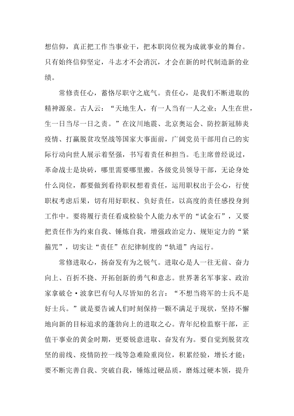 论中国共产学历史心得_第2页