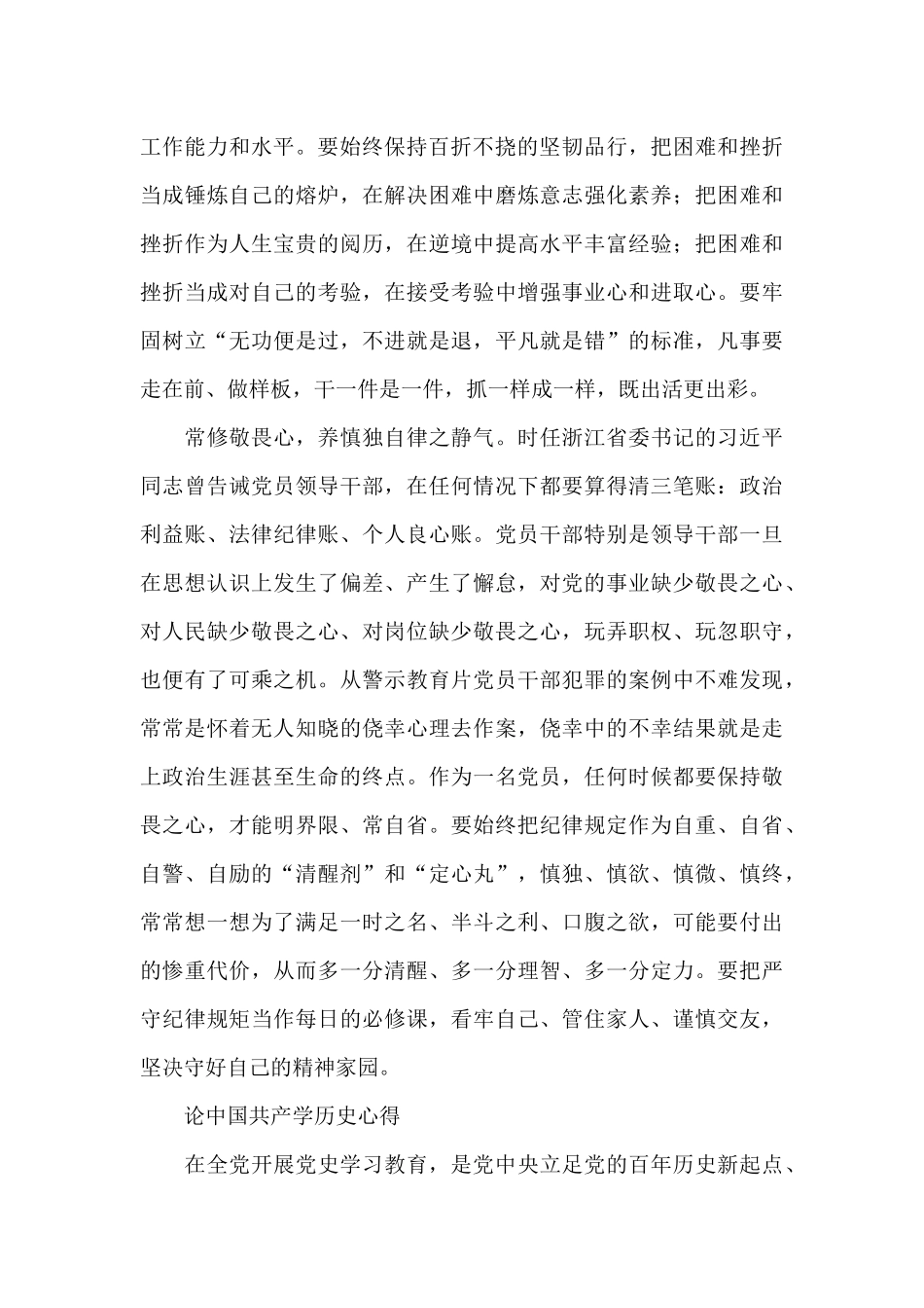 论中国共产学历史心得_第3页