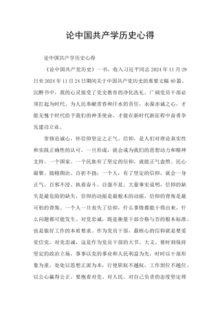 论中国共产学历史心得