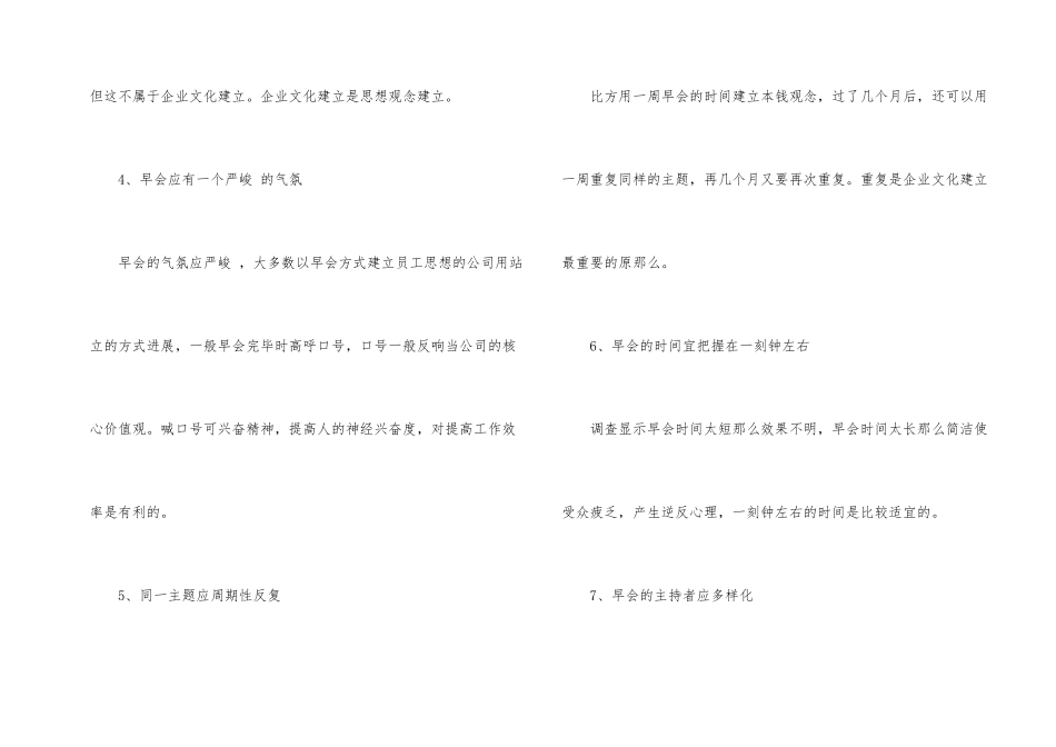 论企业文化建设的方法_第2页