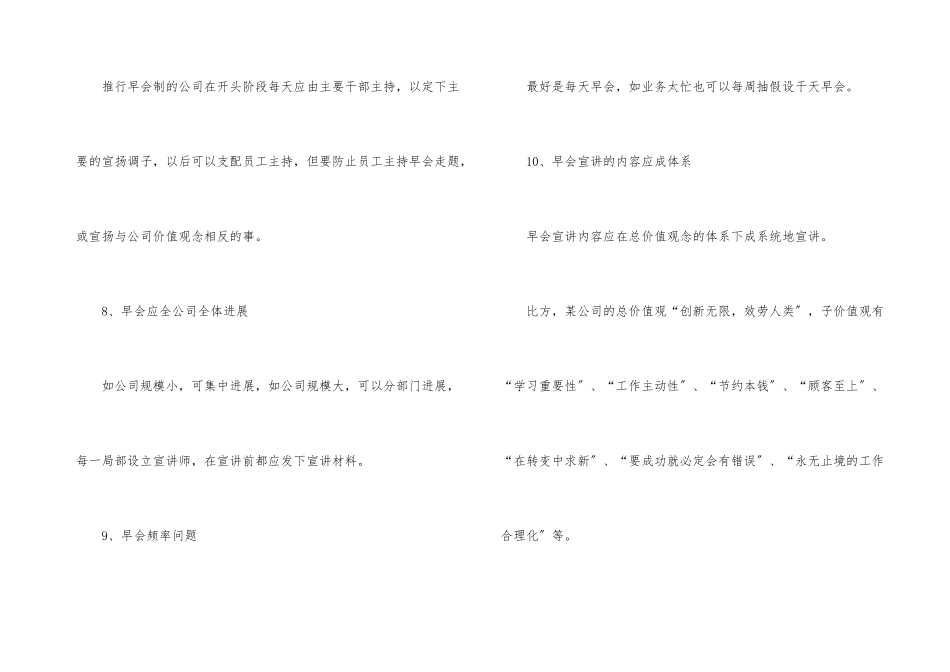 论企业文化建设的方法_第3页