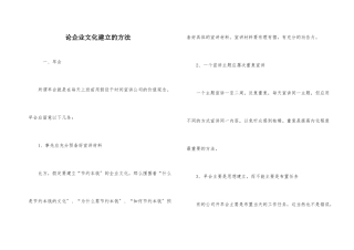 论企业文化建设的方法