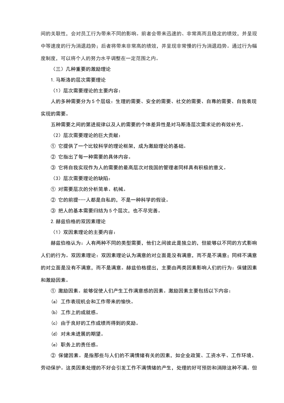 论企业的激励机制_第3页