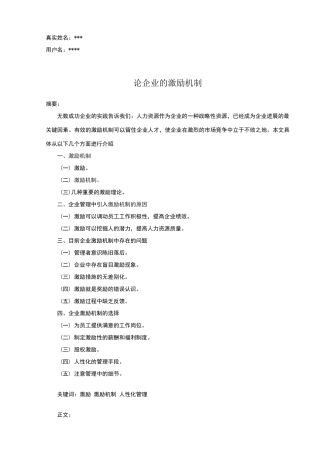 论企业的激励机制