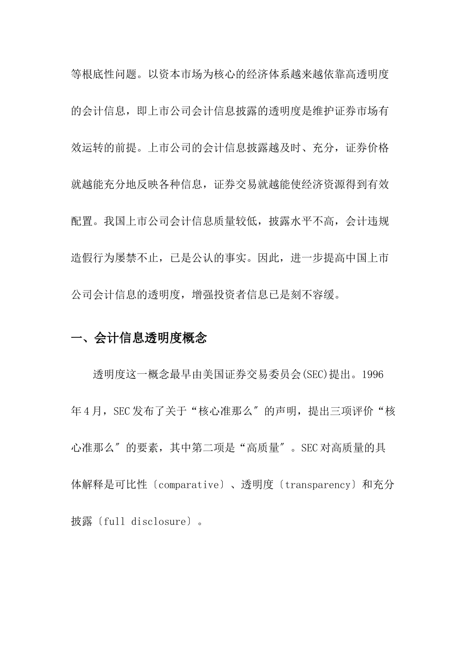 论会计信息的透明度_第3页