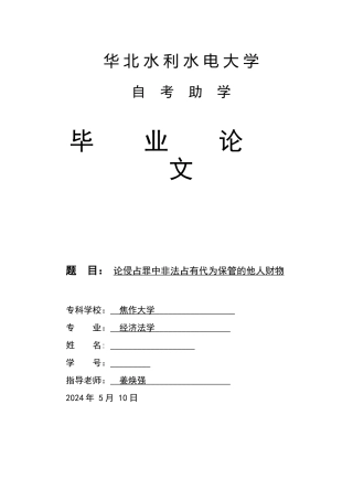 论侵占罪中非法占有代为保管的他人财物