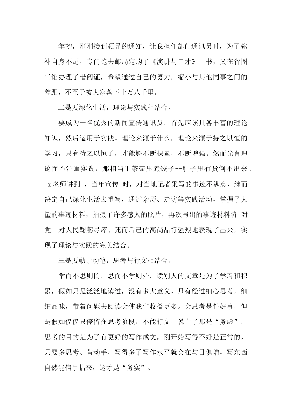 论党的宣传思想工作心得体会_第2页