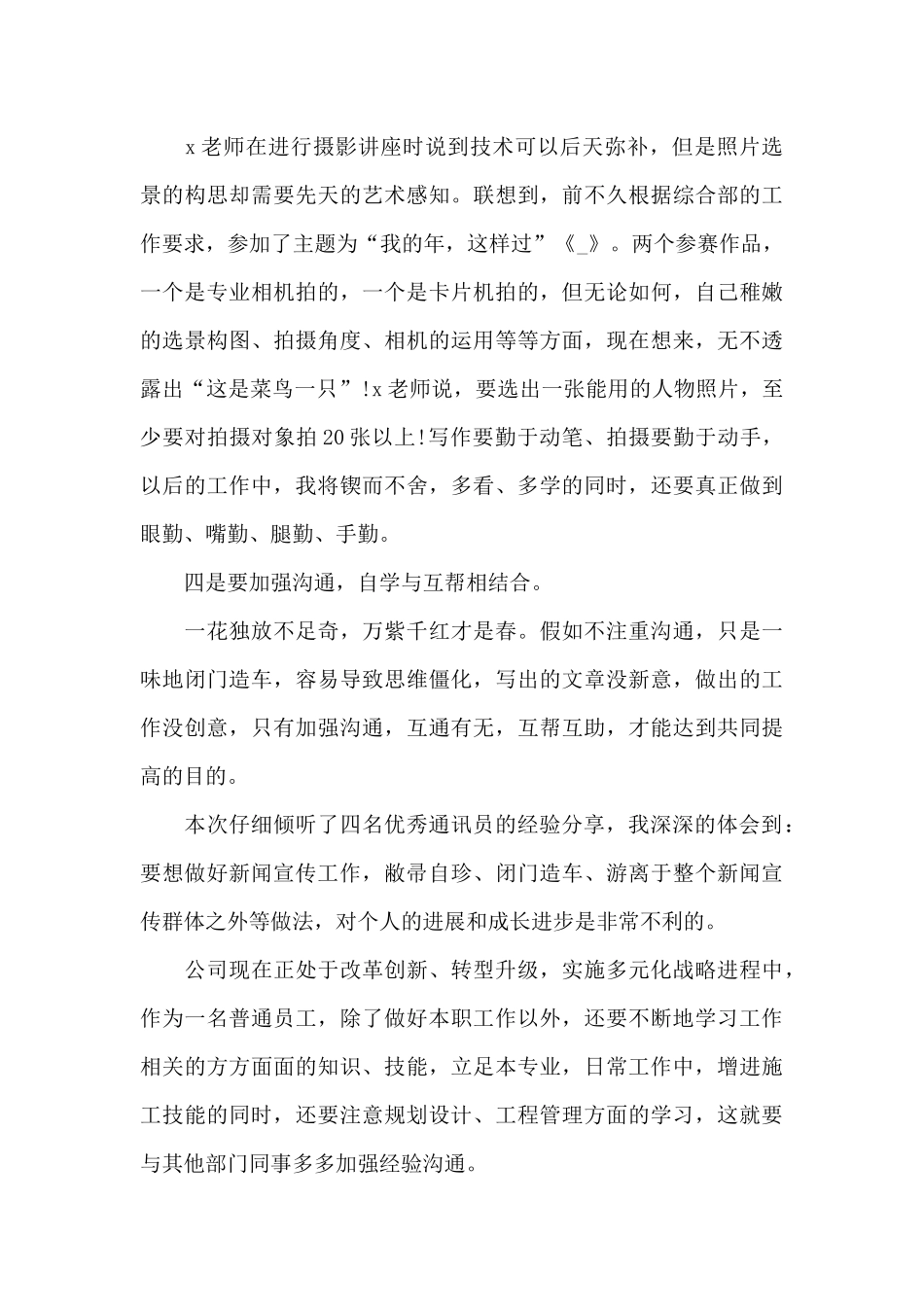 论党的宣传思想工作心得体会_第3页