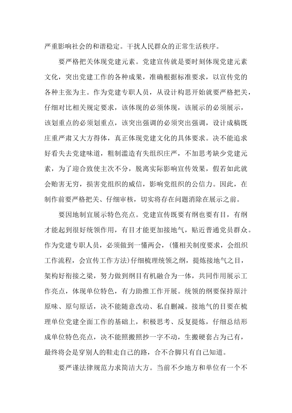 论党的宣传思想工作心得体会4篇_第2页