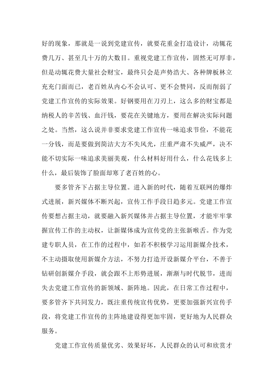 论党的宣传思想工作心得体会4篇_第3页