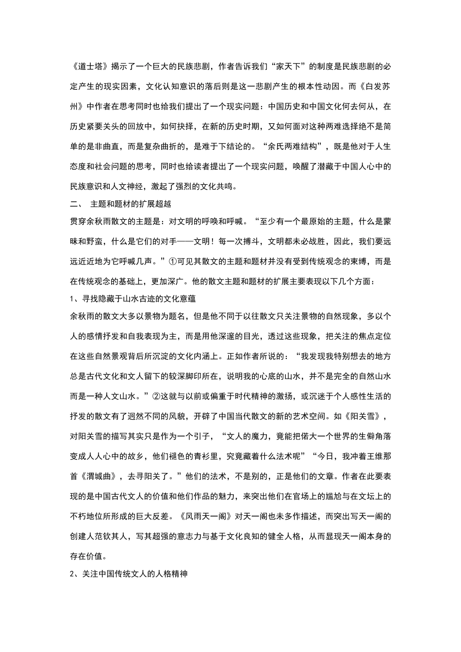 论余秋雨散文艺术特色_第3页