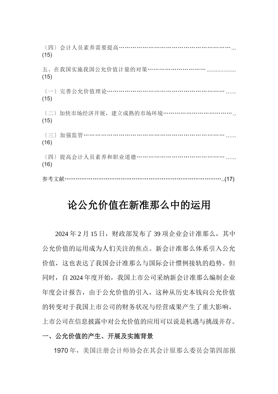 论公允价值在新准则中的运用_第3页