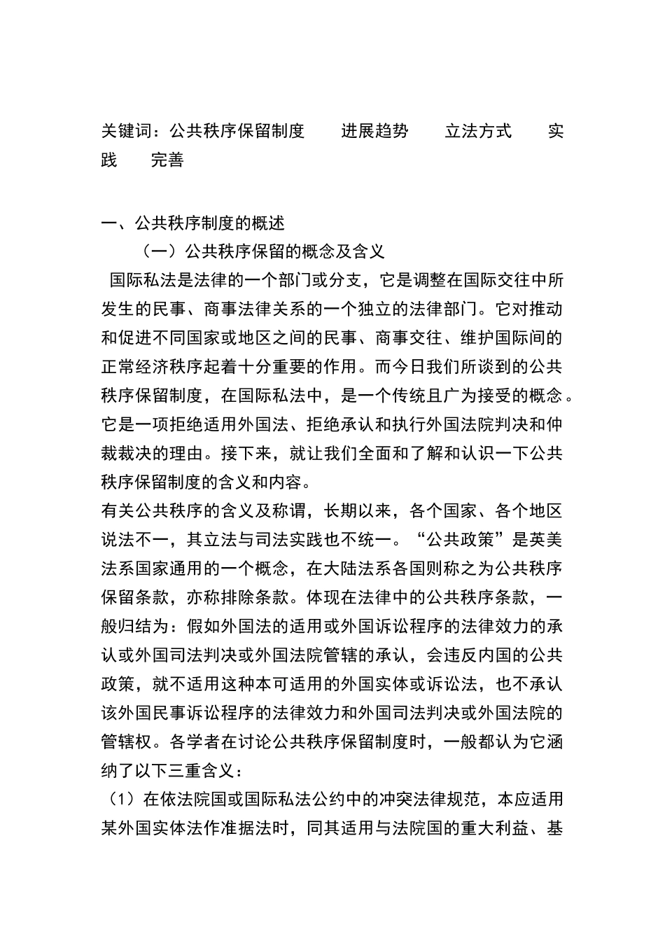 论公共秩序保留制度_第2页