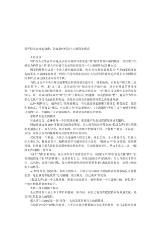 论创富新时代的十大新商业模式