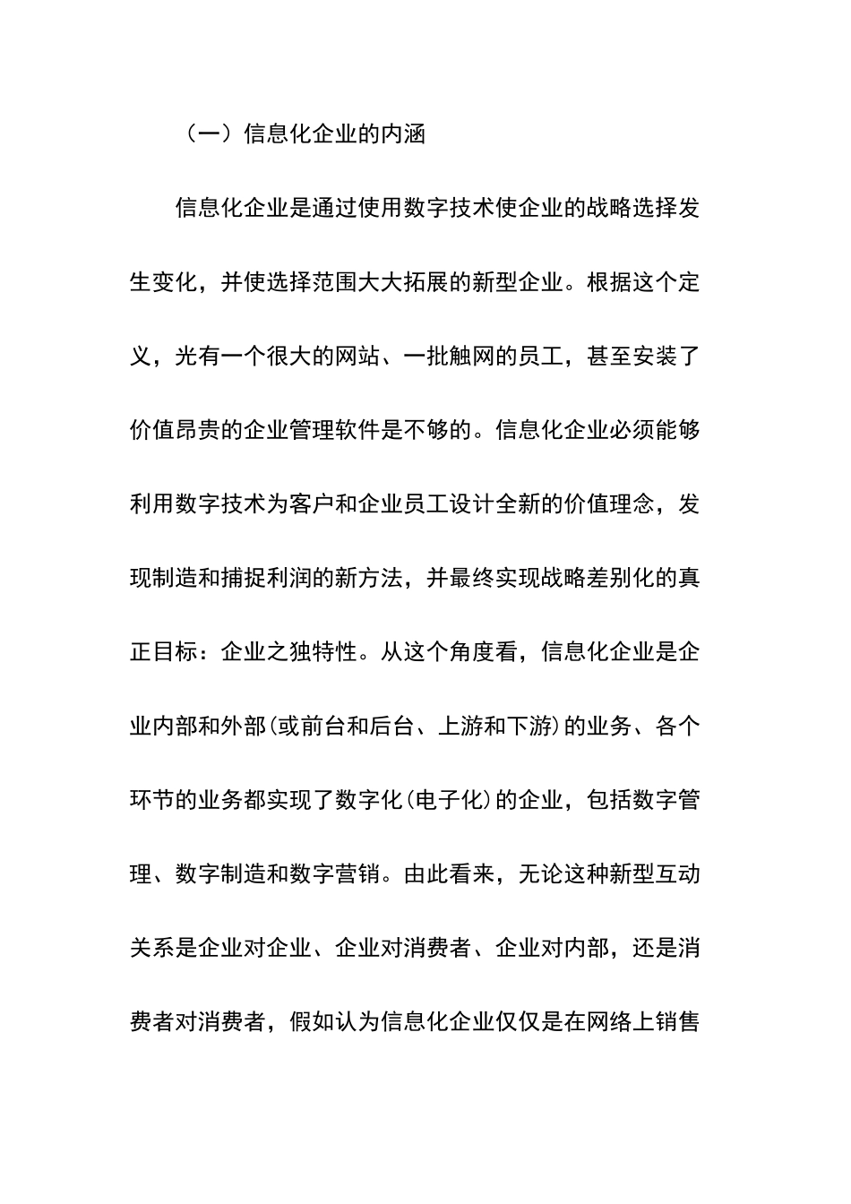 论信息化对企业组织结构的影响_第2页