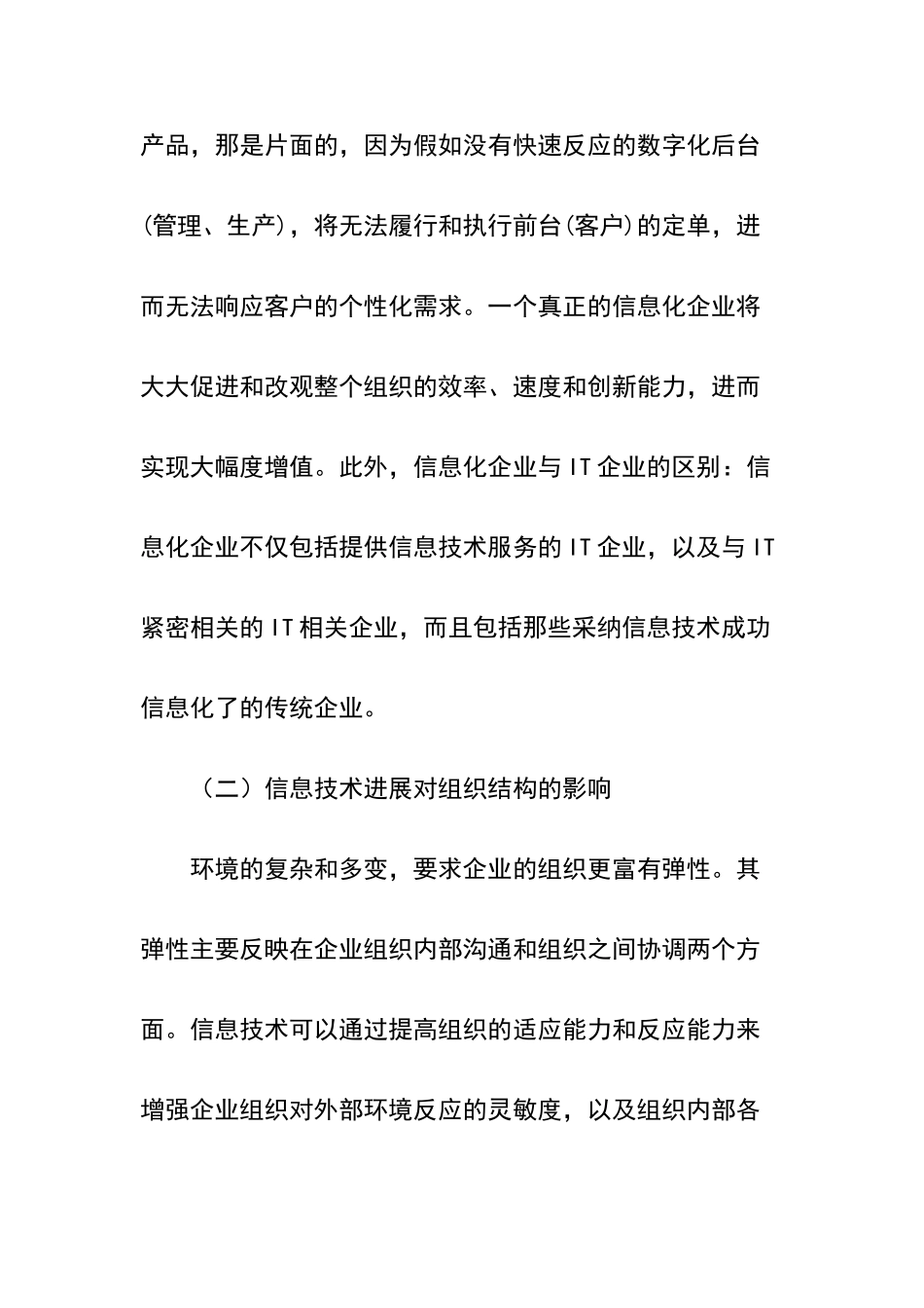 论信息化对企业组织结构的影响_第3页