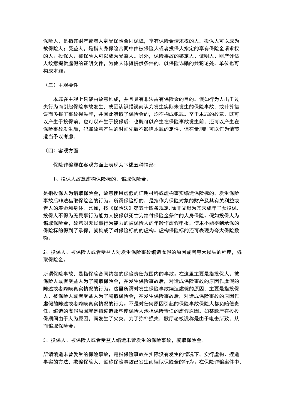 论保险诈骗罪_第3页