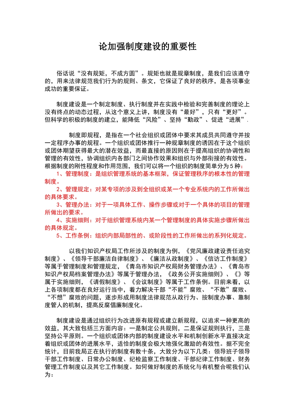 论加强制度建设的重要性_第1页